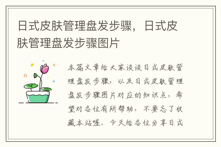 日式皮肤管理盘发步骤，日式皮肤管理盘发步骤图片