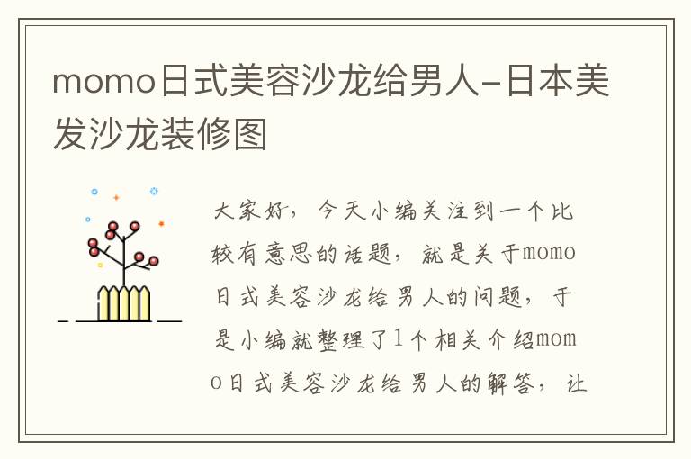 momo日式美容沙龙给男人-日本美发沙龙装修图