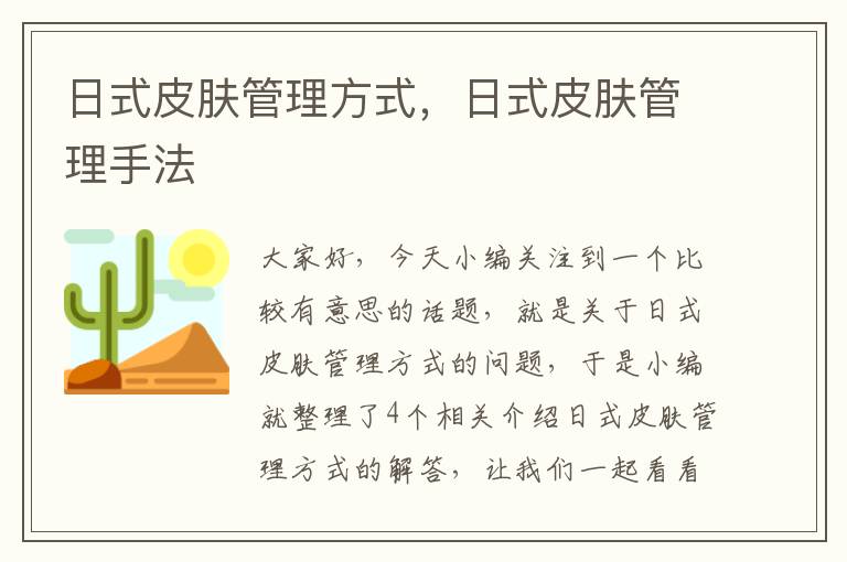 日式皮肤管理方式，日式皮肤管理手法