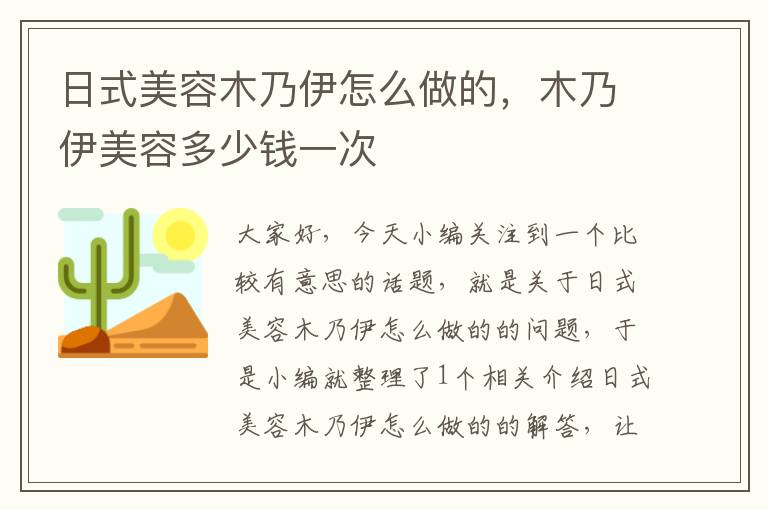 日式美容木乃伊怎么做的，木乃伊美容多少钱一次