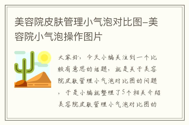 美容院皮肤管理小气泡对比图-美容院小气泡操作图片