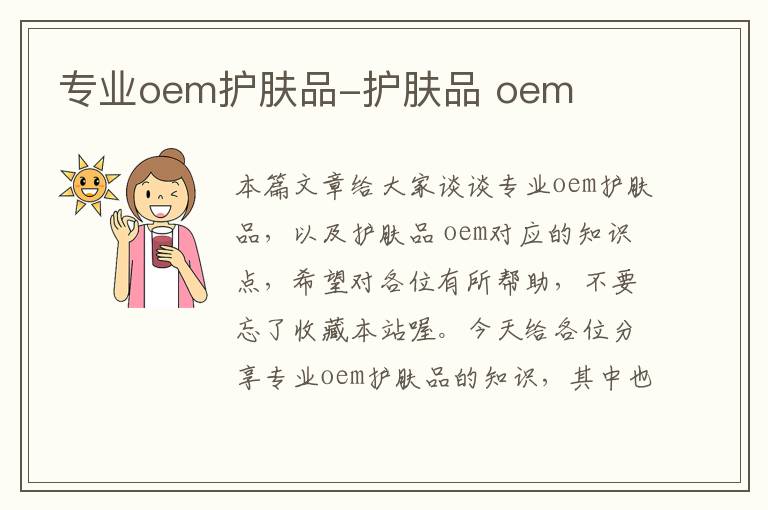 专业oem护肤品-护肤品 oem