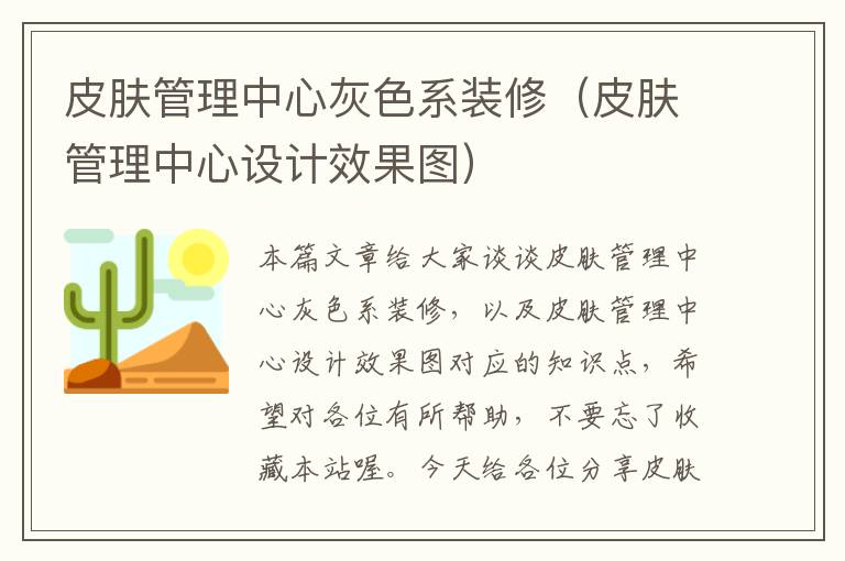 皮肤管理中心灰色系装修（皮肤管理中心设计效果图）