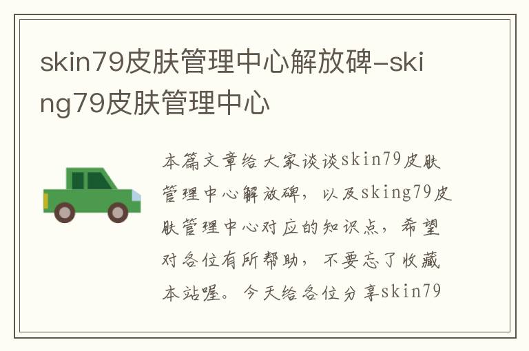 skin79皮肤管理中心解放碑-sking79皮肤管理中心