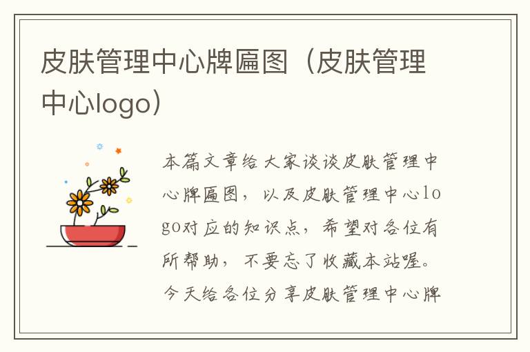 皮肤管理中心牌匾图（皮肤管理中心logo）